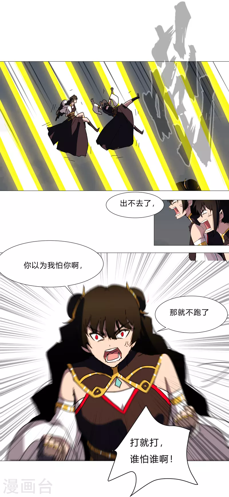 第80话 爷要回去吊打他们 第20页