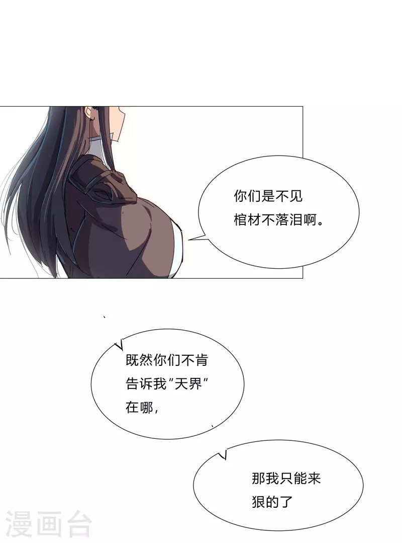 第80话 爷要回去吊打他们 第21页