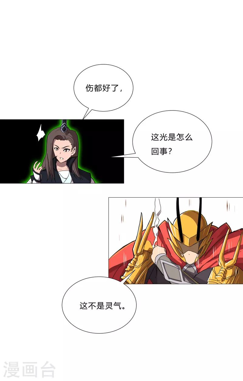 第76话 出去吧 第2页