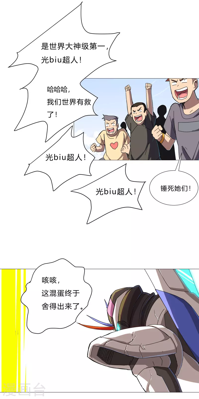 第76话 出去吧 第4页