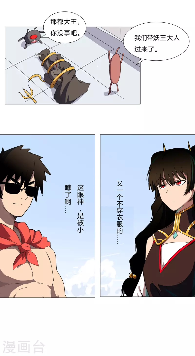 第76话 出去吧 第6页