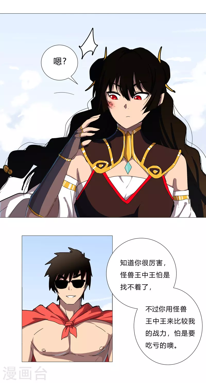 第76话 出去吧 第9页
