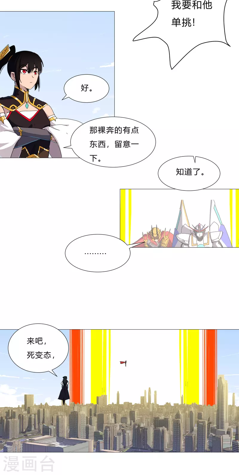 第76话 出去吧 第11页