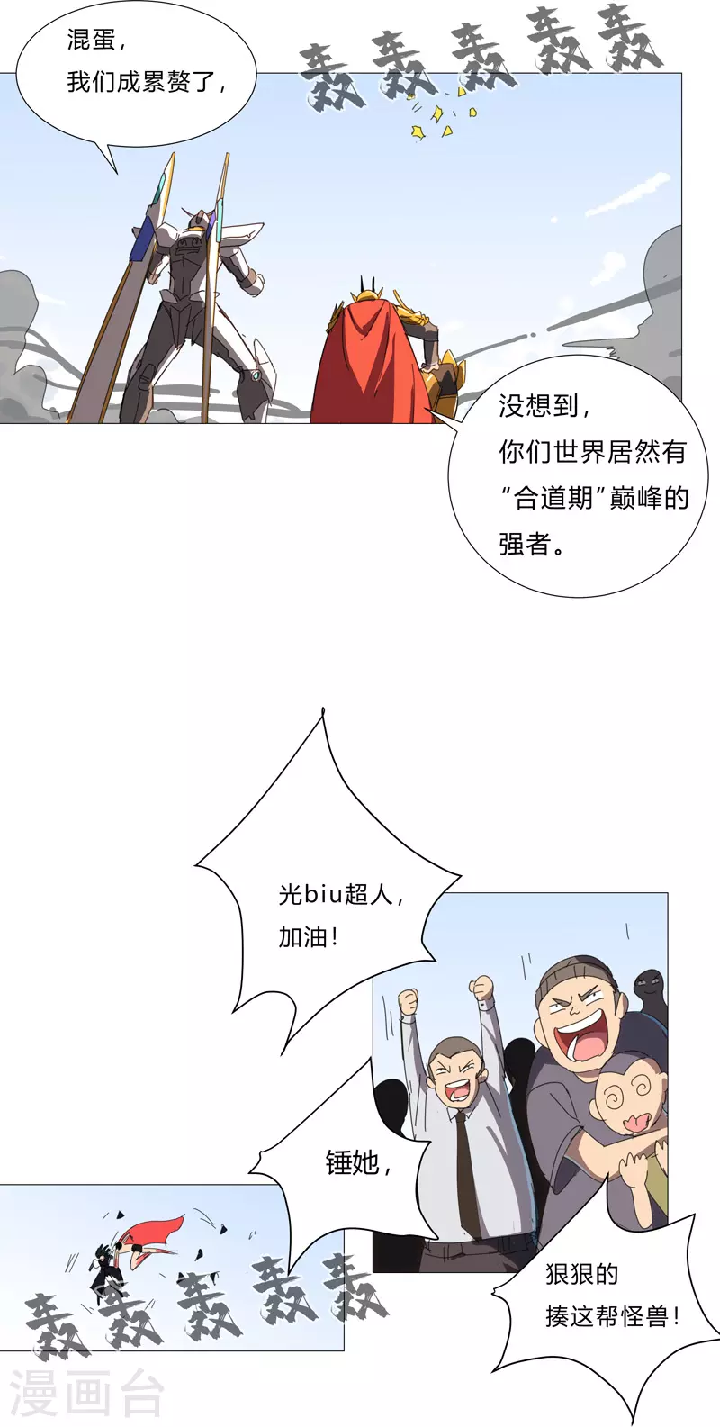 第76话 出去吧 第18页