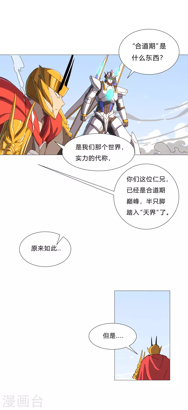 第76话 出去吧 第19页
