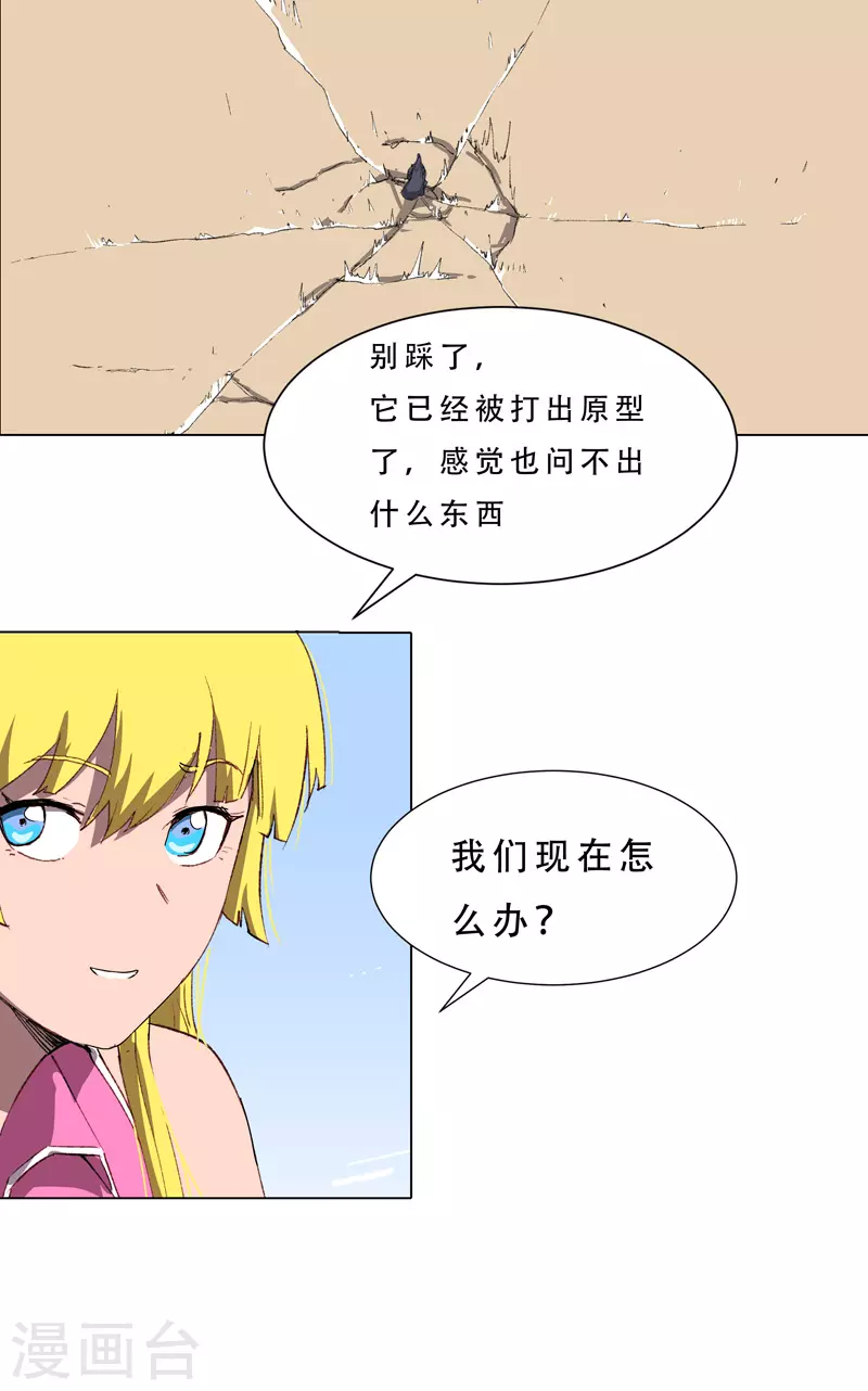 第76话 出去吧 第21页