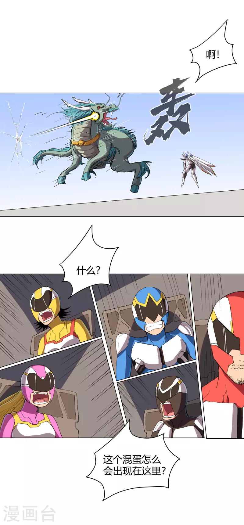第73话 谁和你是兄弟！ 第1页