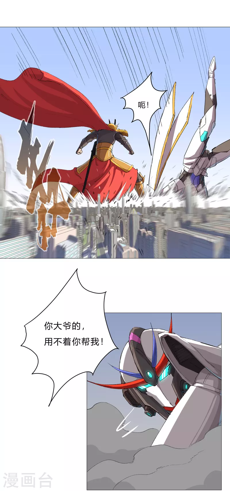 第73话 谁和你是兄弟！ 第4页