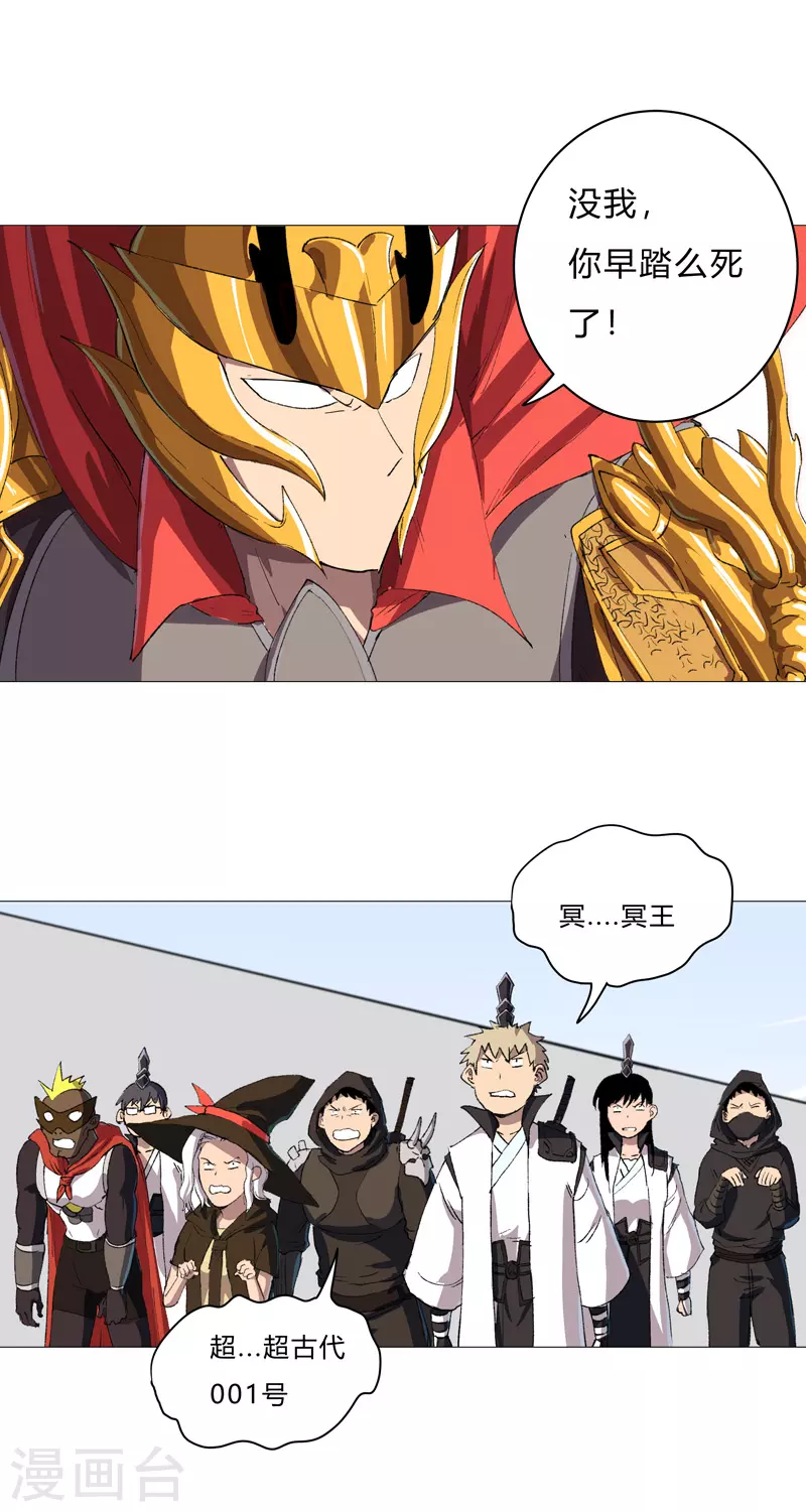 第73话 谁和你是兄弟！ 第5页