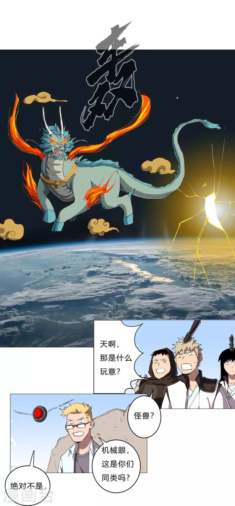 第73话 谁和你是兄弟！ 第7页
