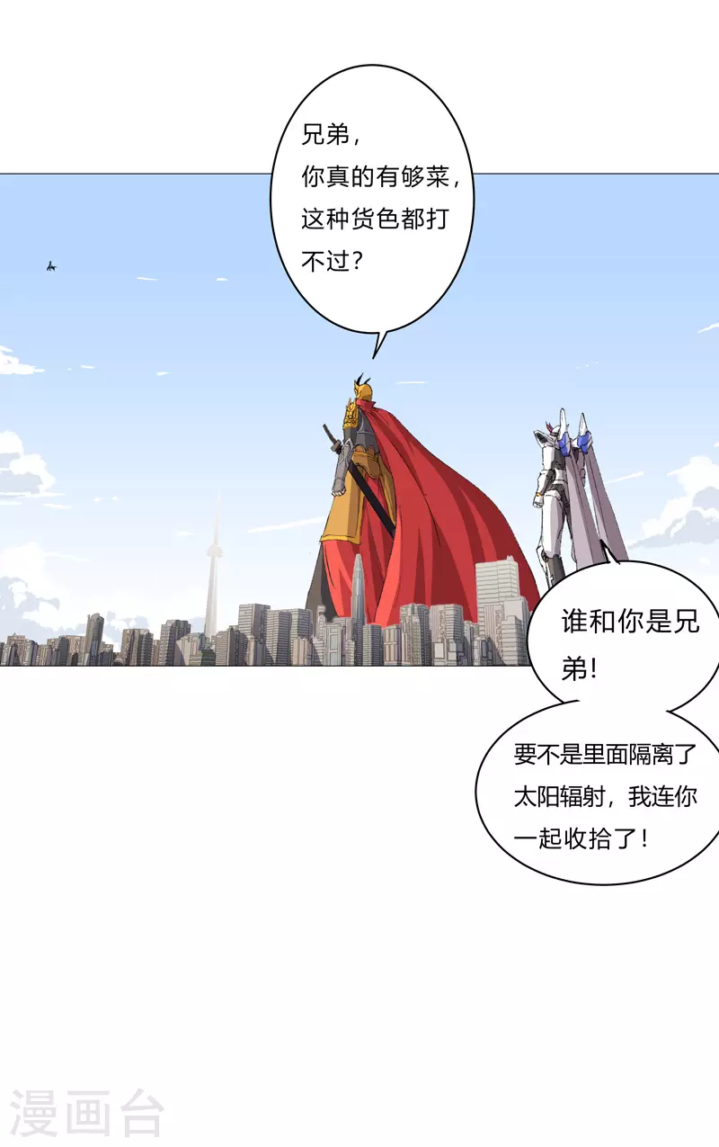 第73话 谁和你是兄弟！ 第8页