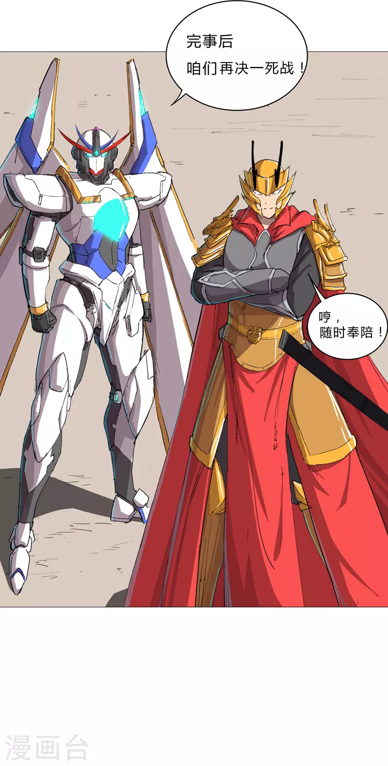 第73话 谁和你是兄弟！ 第9页