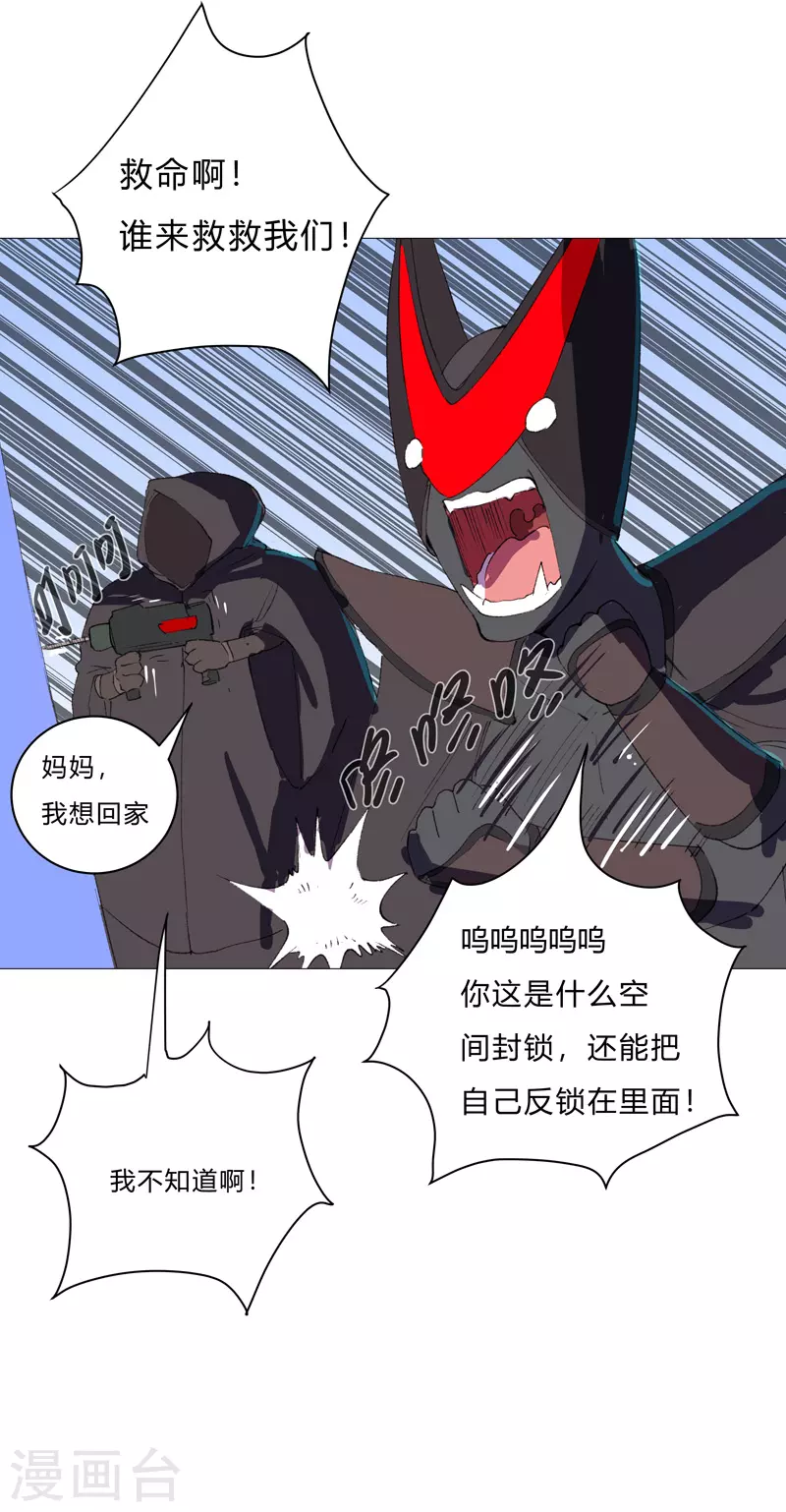 第73话 谁和你是兄弟！ 第11页