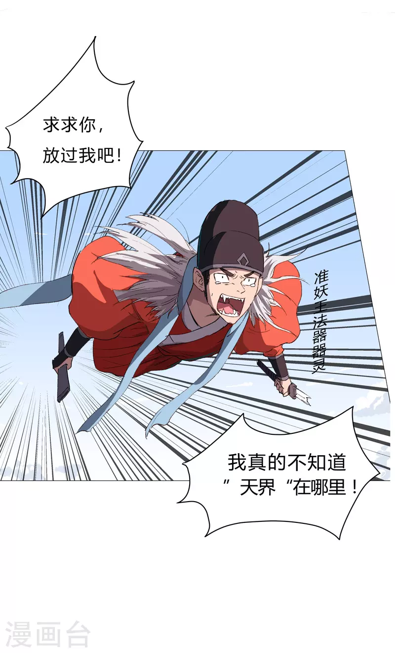 第73话 谁和你是兄弟！ 第12页