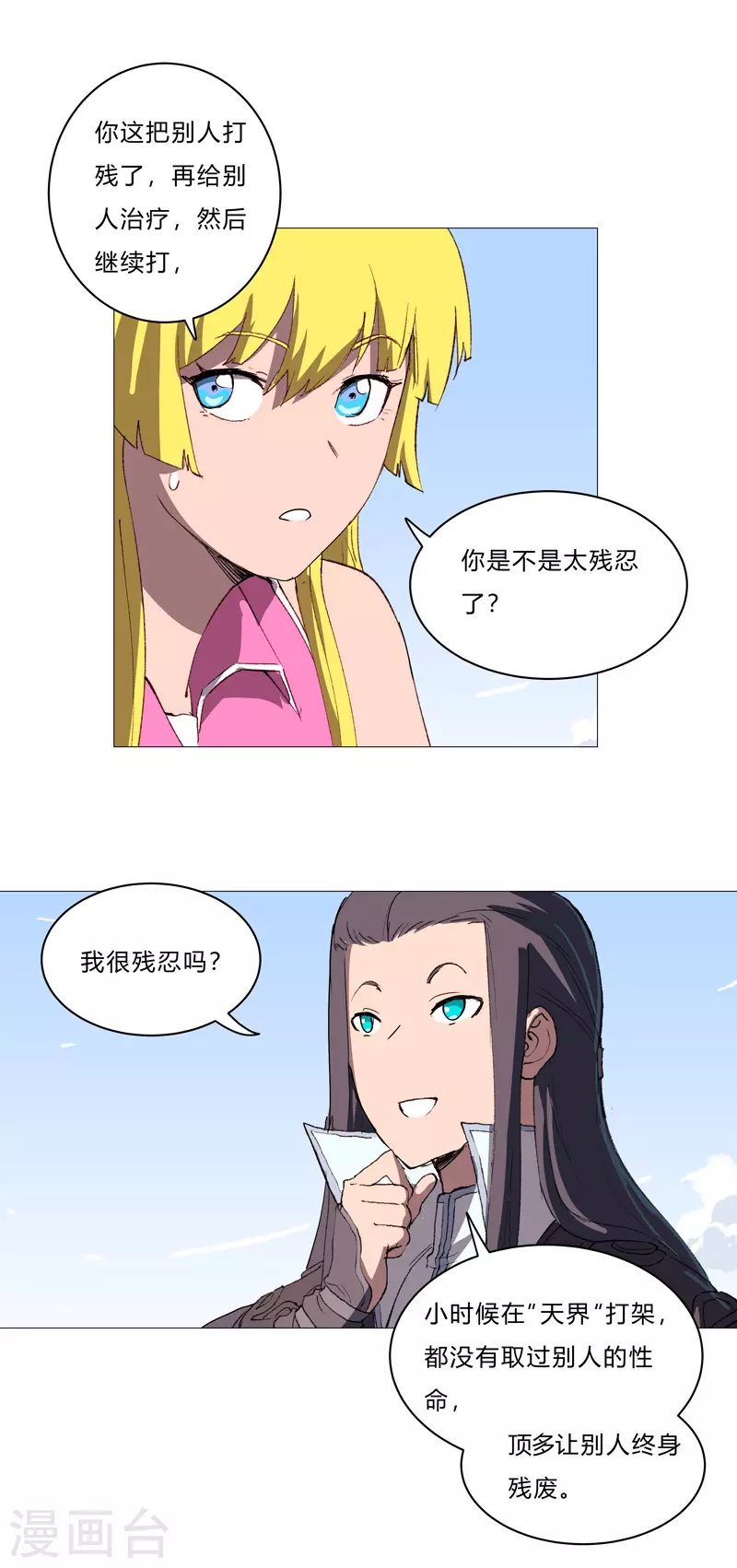 第73话 谁和你是兄弟！ 第14页