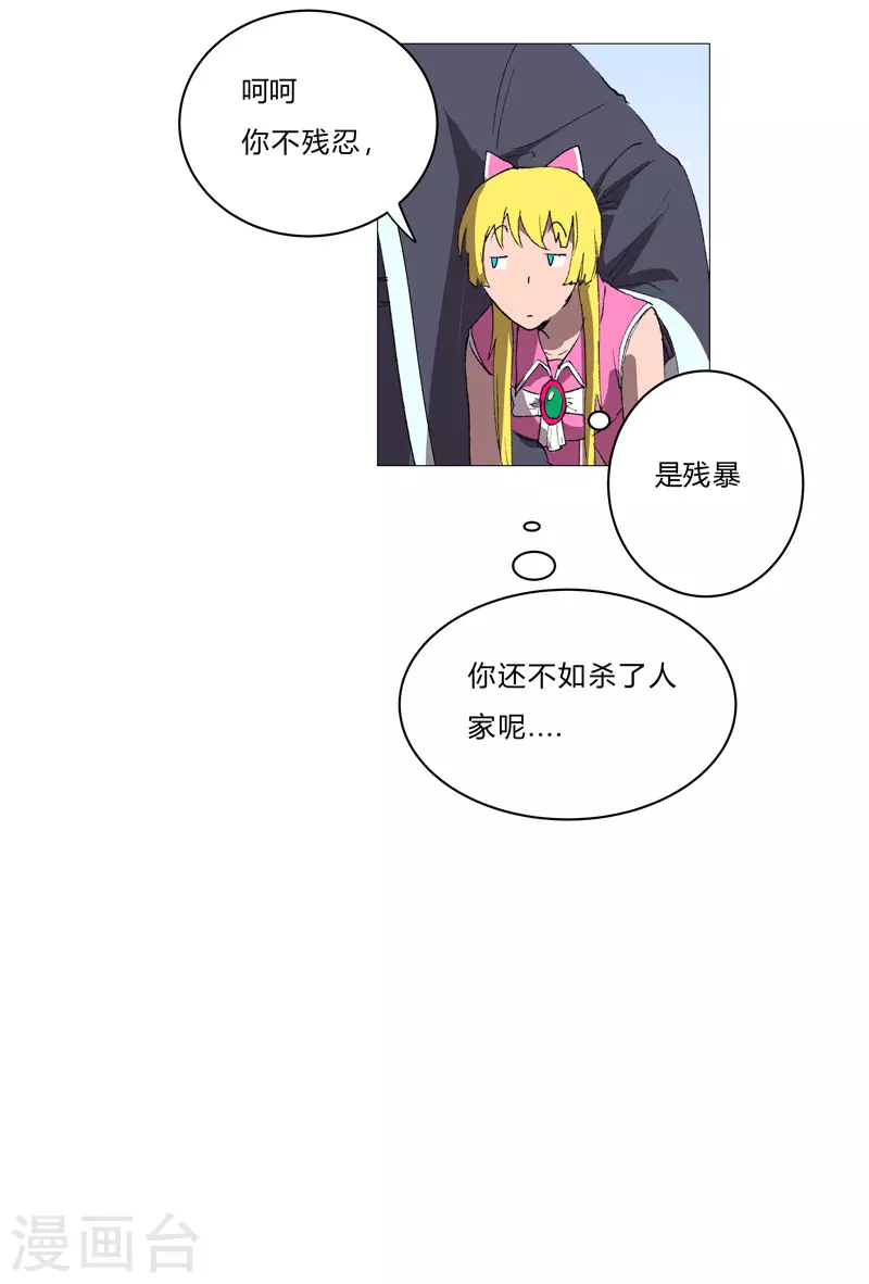 第73话 谁和你是兄弟！ 第15页
