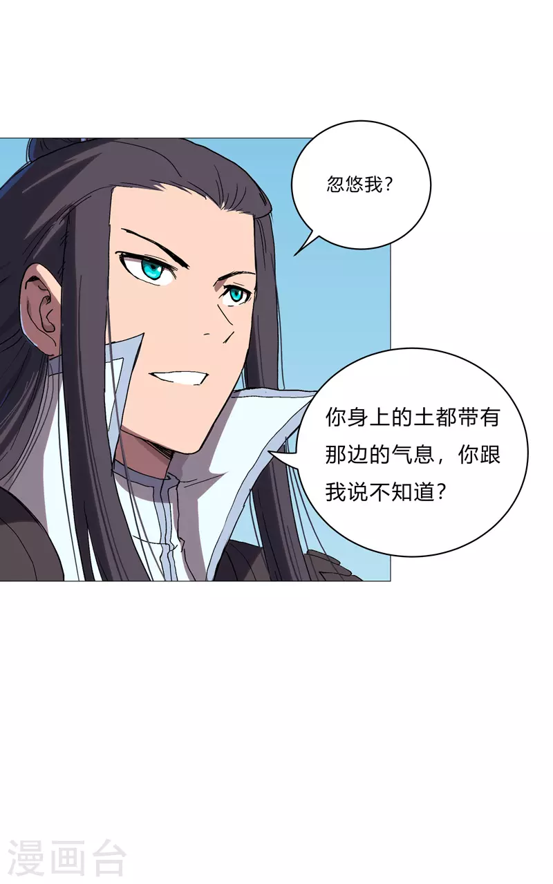 第73话 谁和你是兄弟！ 第16页