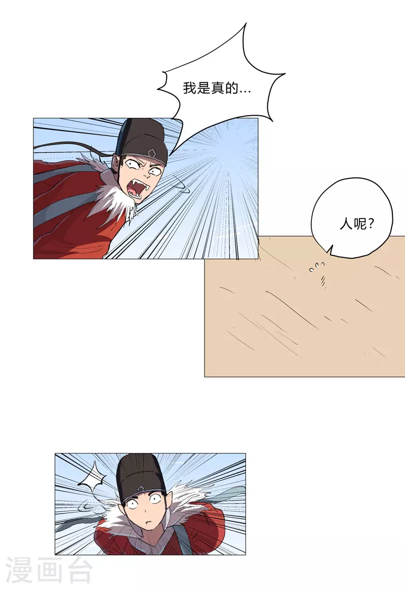 第73话 谁和你是兄弟！ 第17页