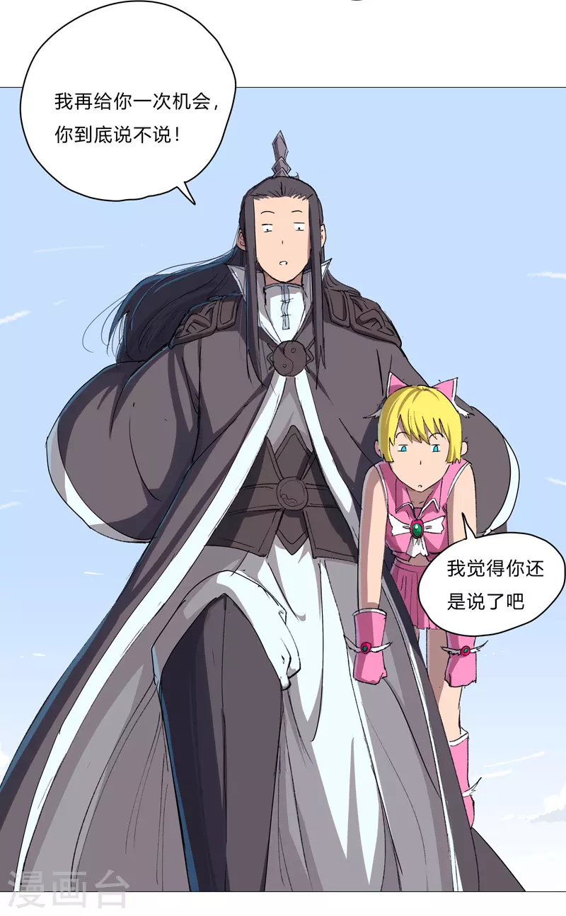 第73话 谁和你是兄弟！ 第20页