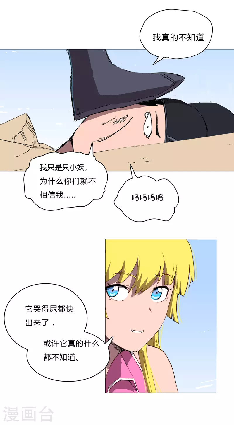 第73话 谁和你是兄弟！ 第21页