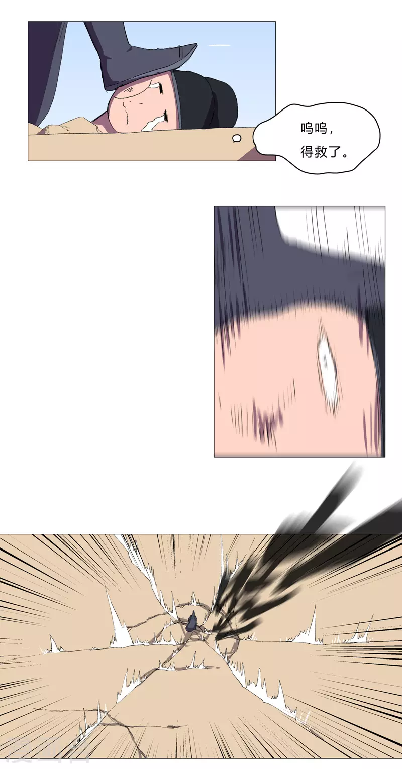 第73话 谁和你是兄弟！ 第22页