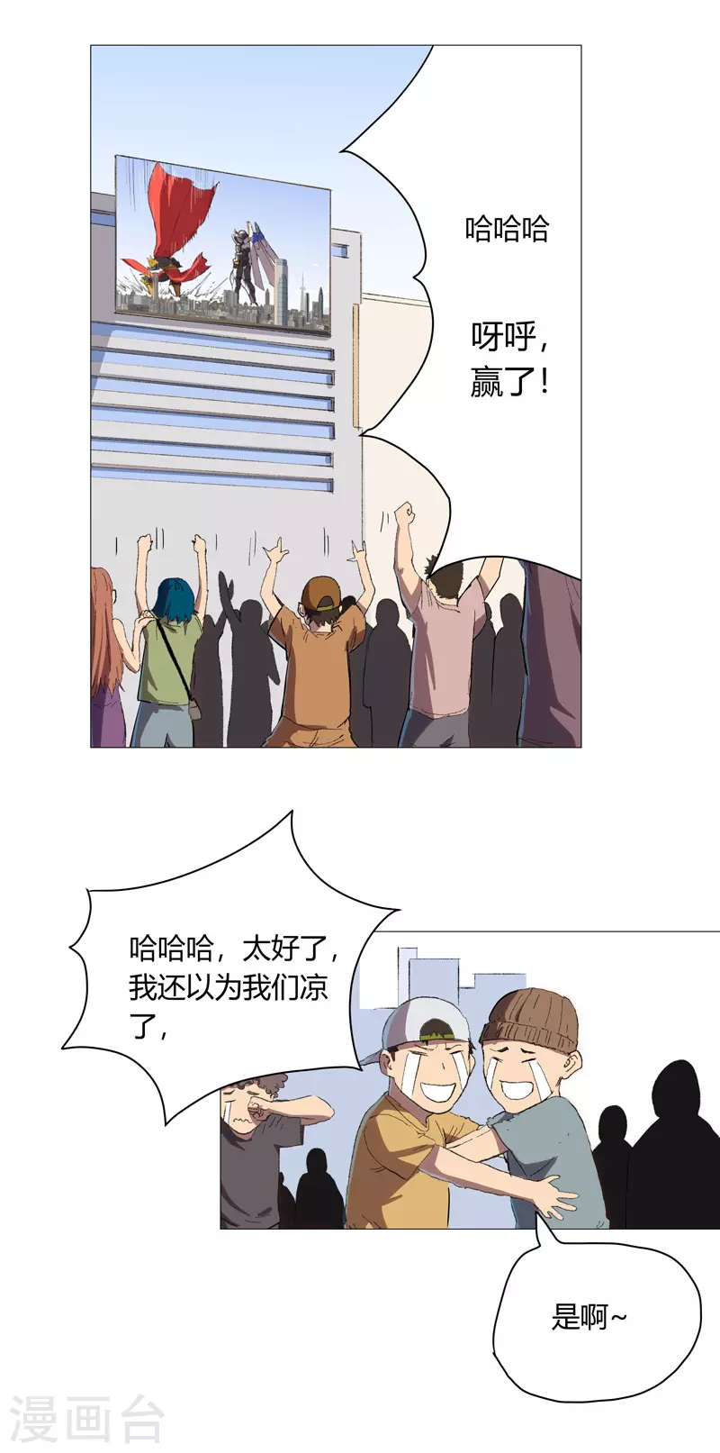 第75话 老实待着 第2页