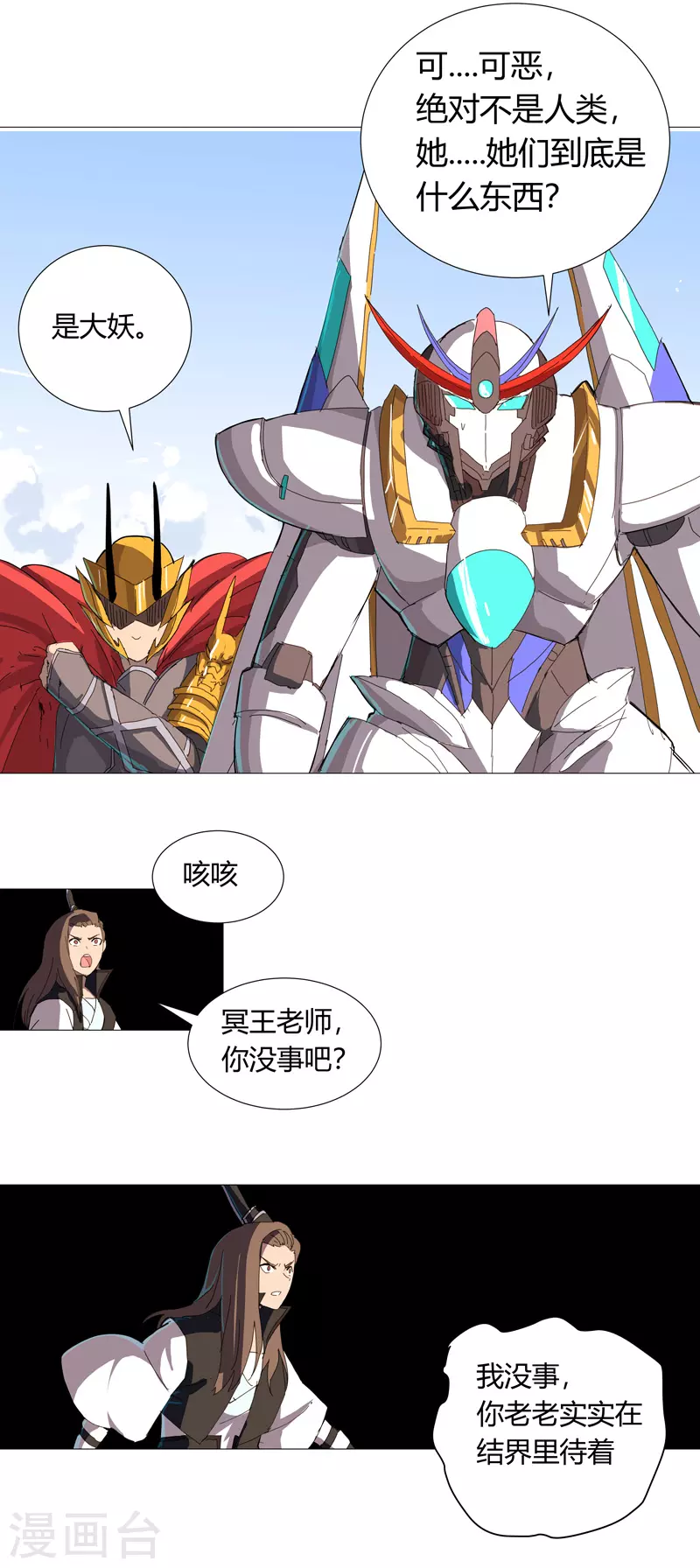 第75话 老实待着 第13页