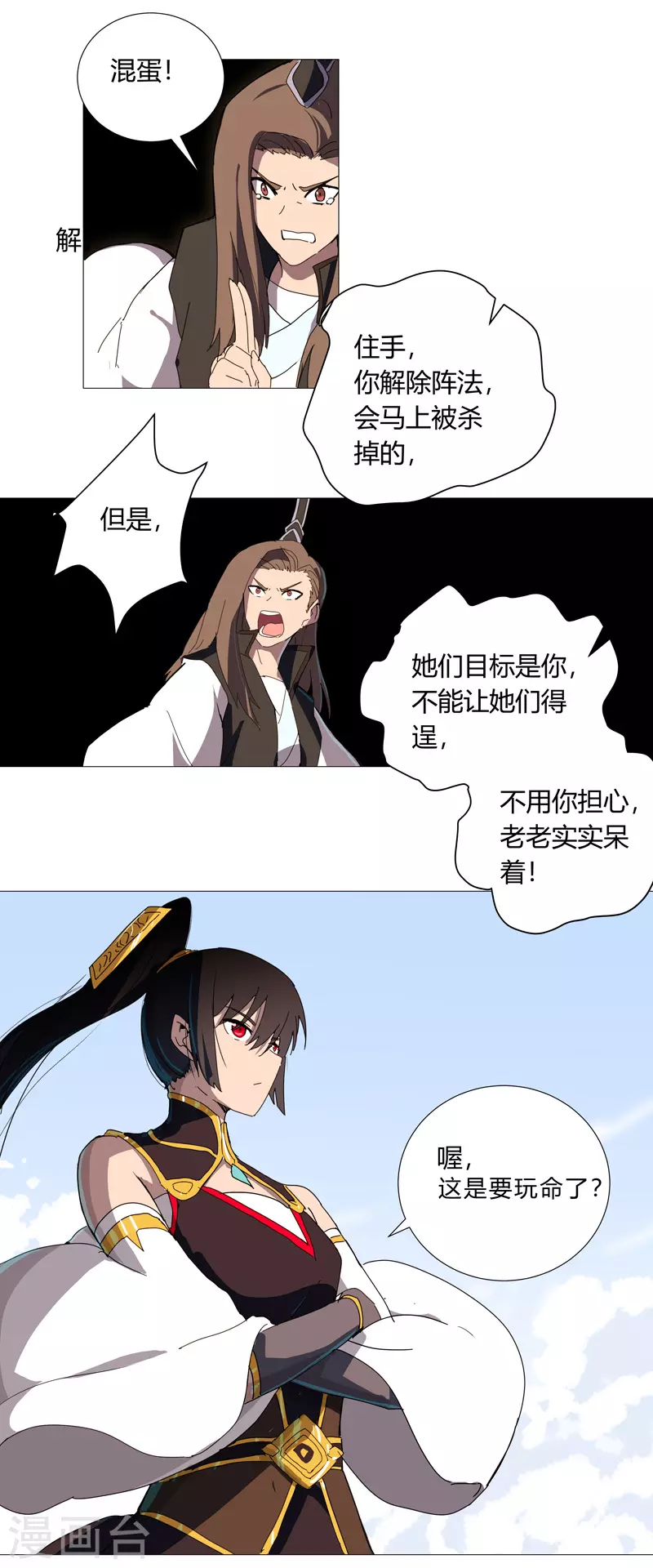 第75话 老实待着 第14页