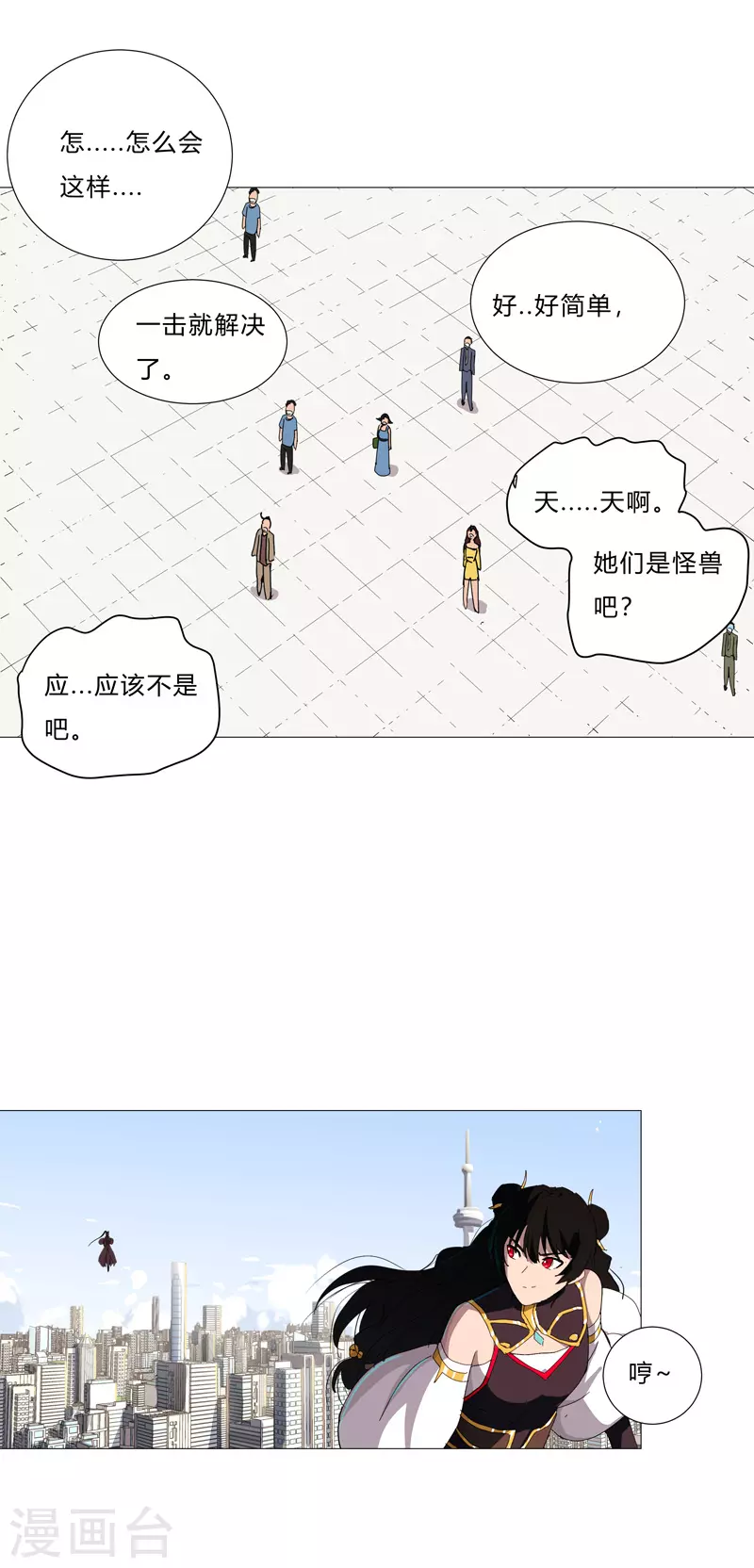 第75话 老实待着 第23页
