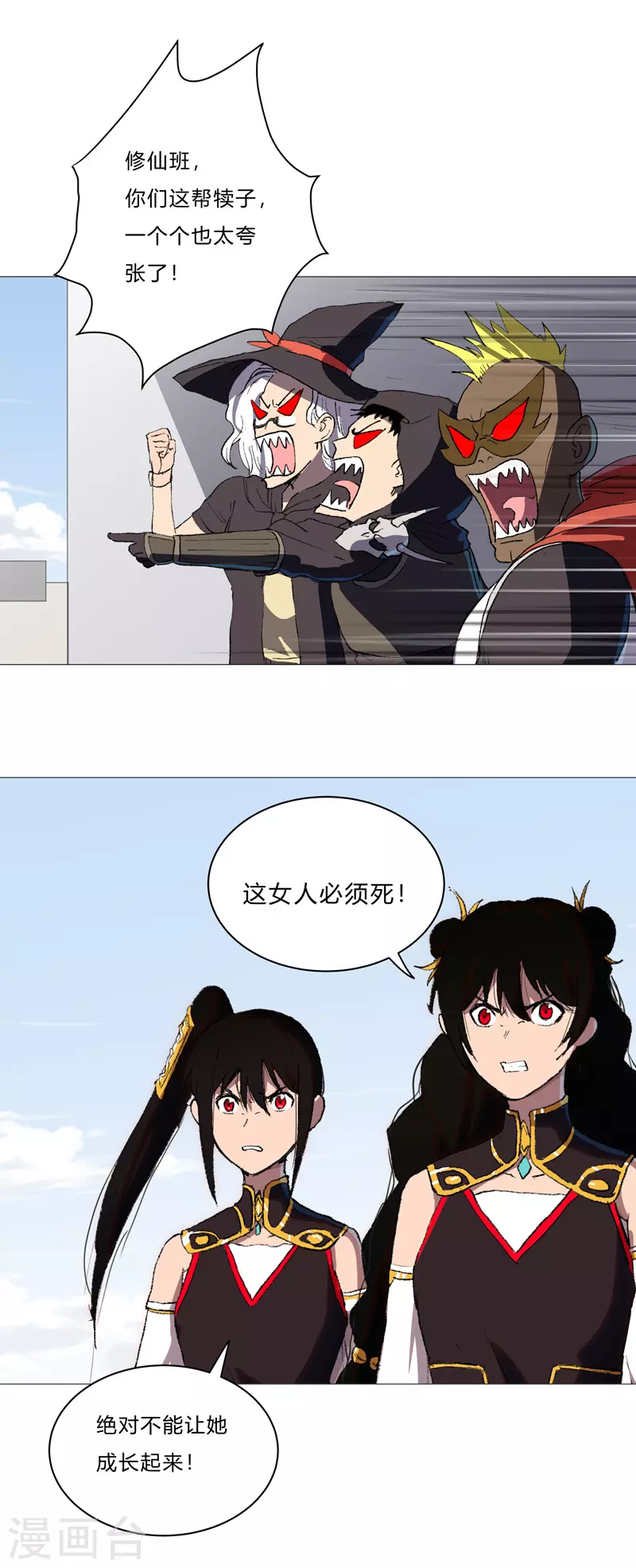 第71话 我看你是嫌命长 第4页