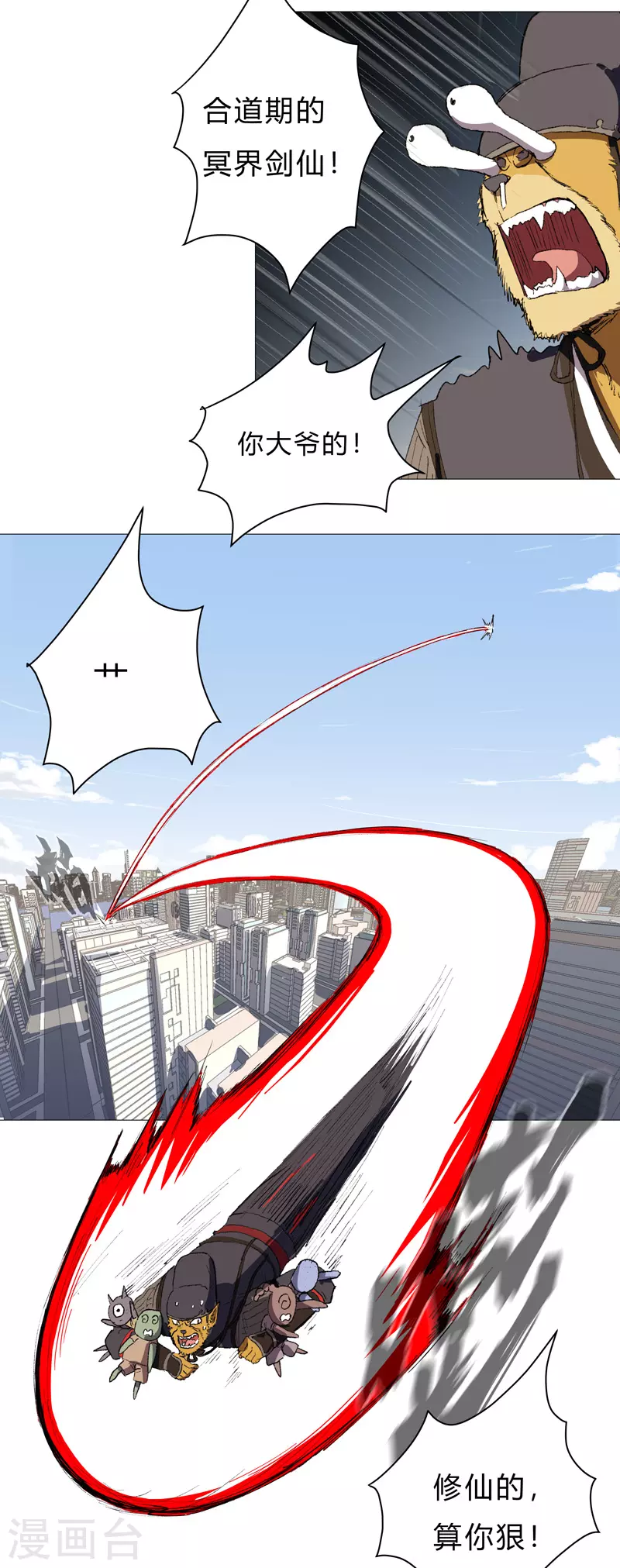 第71话 我看你是嫌命长 第6页