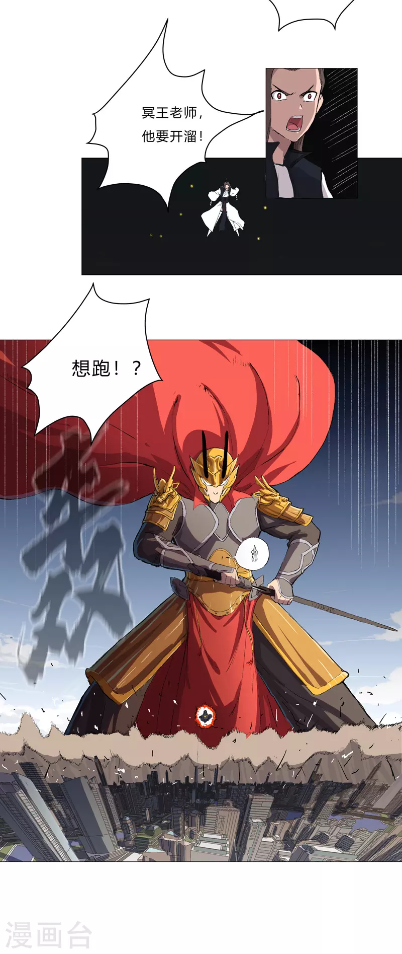 第71话 我看你是嫌命长 第7页