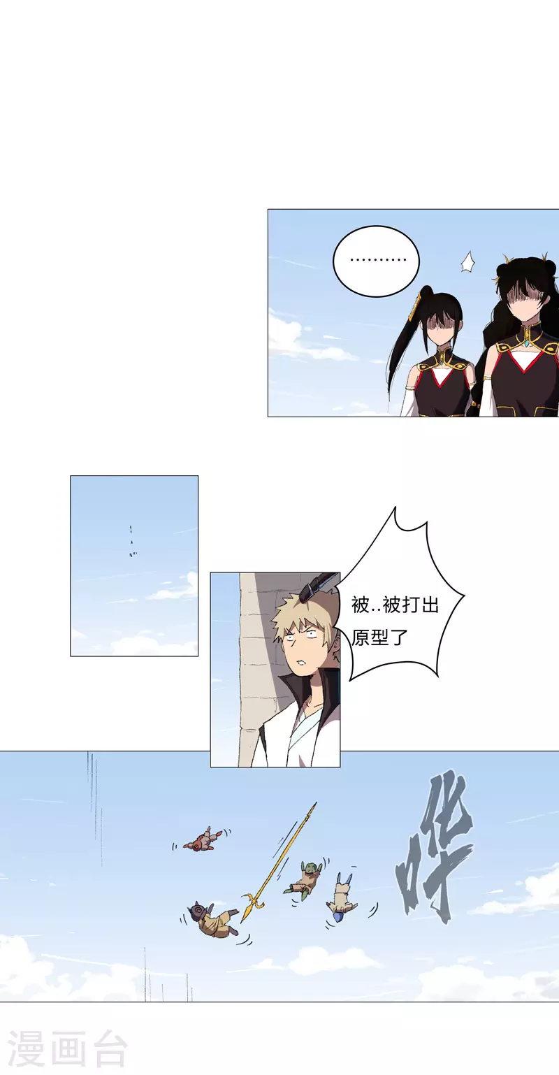 第71话 我看你是嫌命长 第14页