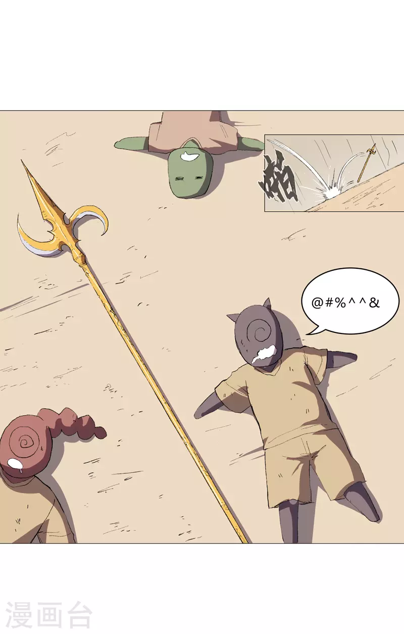 第71话 我看你是嫌命长 第15页