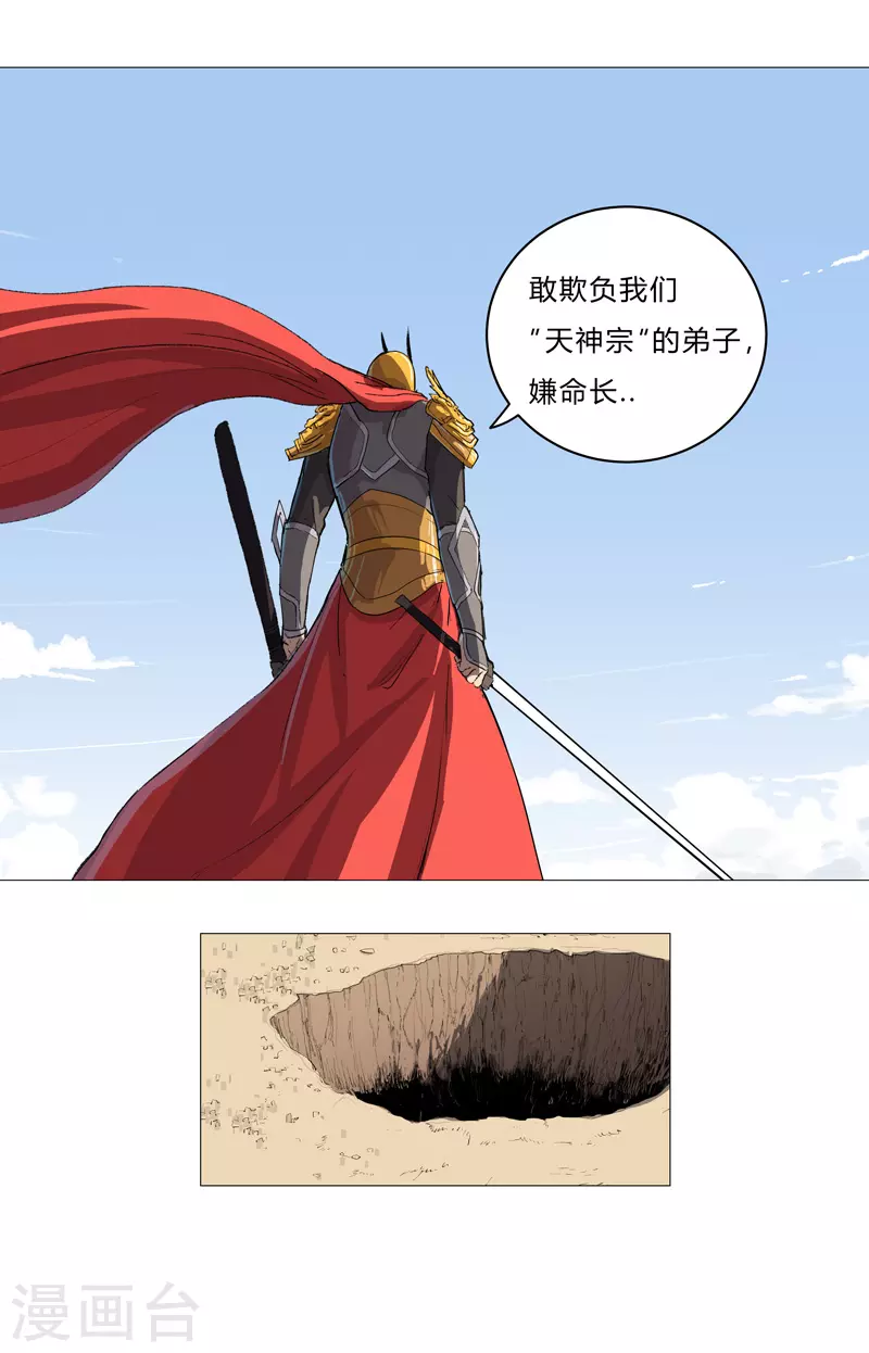 第71话 我看你是嫌命长 第16页