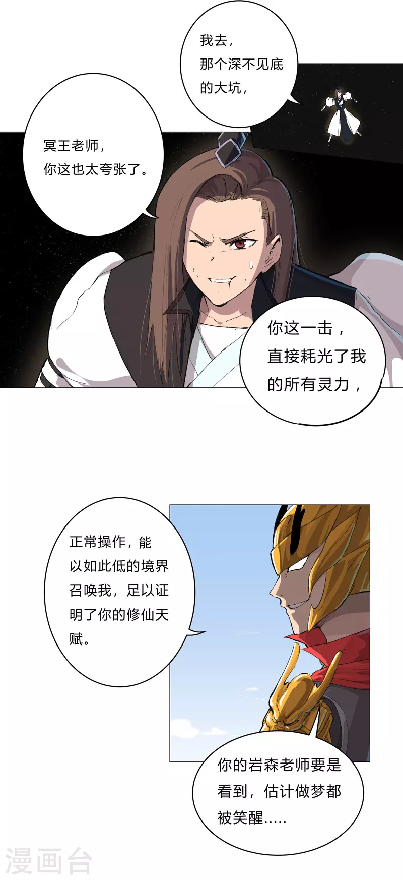 第71话 我看你是嫌命长 第17页