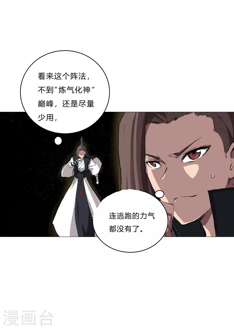 第71话 我看你是嫌命长 第18页