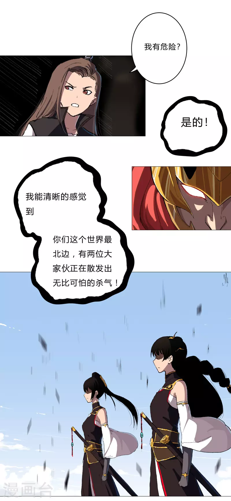 第71话 我看你是嫌命长 第21页