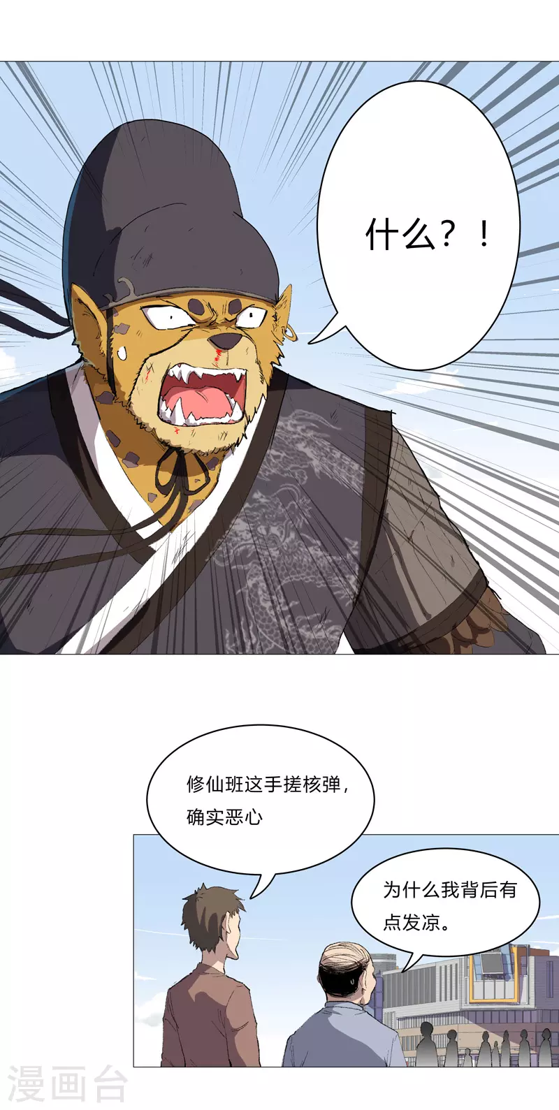第69话 谁要跟你公平决斗啊！ 第1页