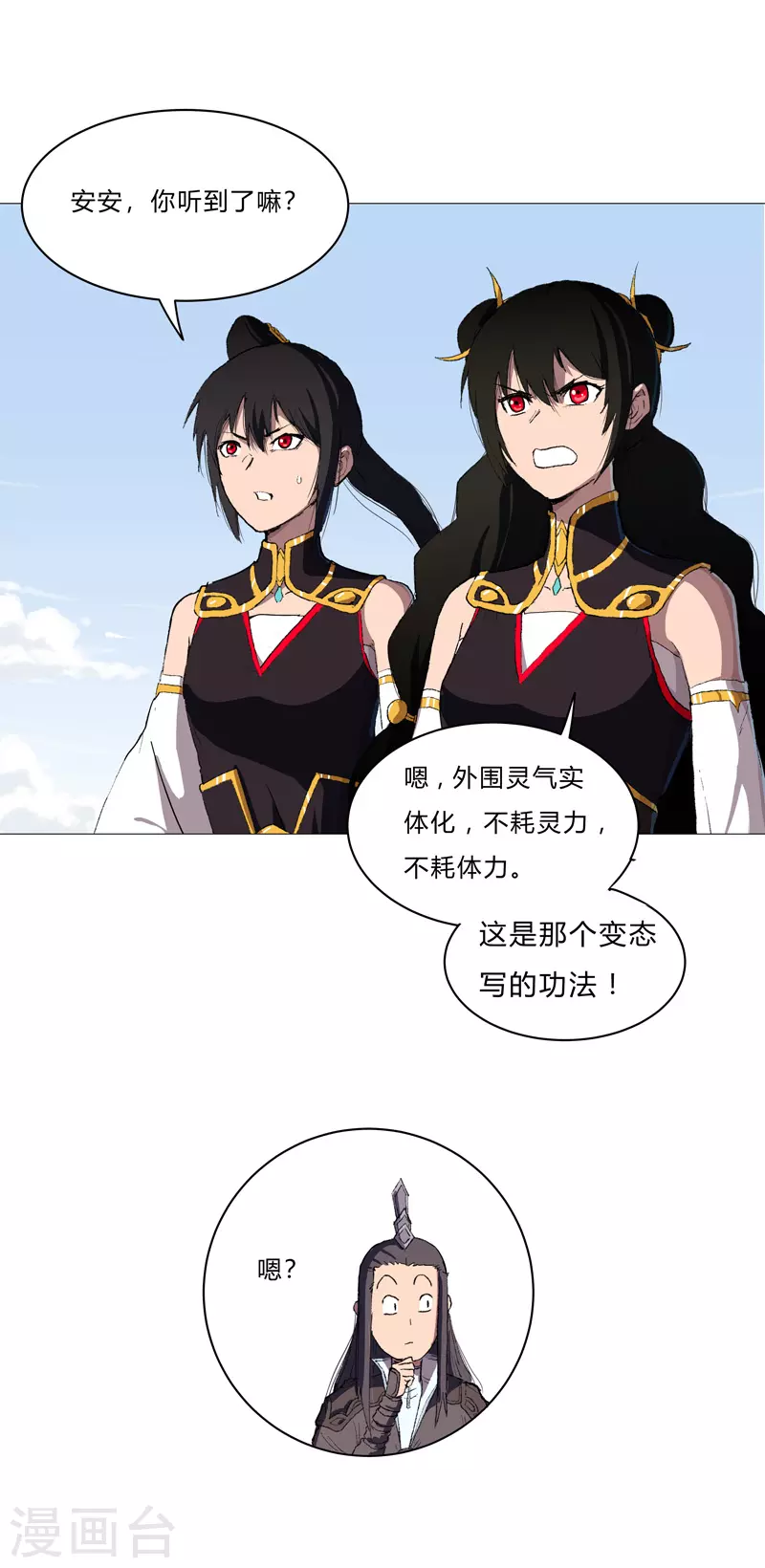 第69话 谁要跟你公平决斗啊！ 第2页