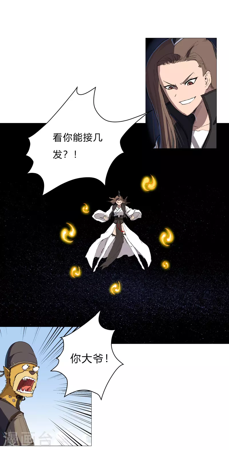 第69话 谁要跟你公平决斗啊！ 第3页