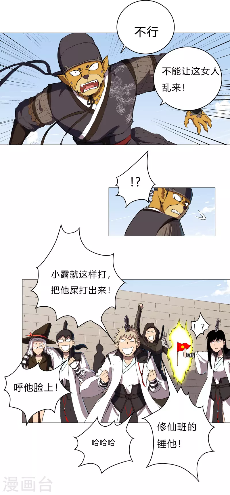 第69话 谁要跟你公平决斗啊！ 第6页