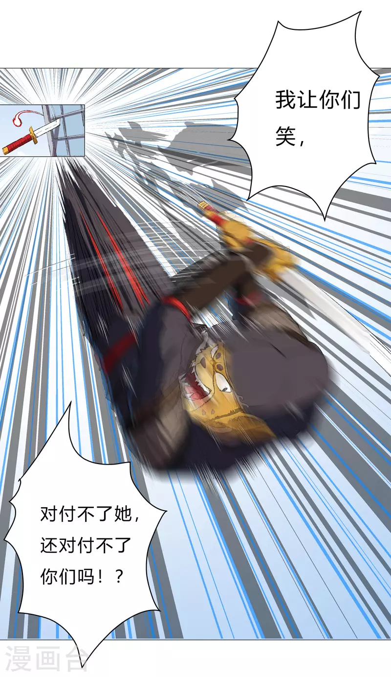 第69话 谁要跟你公平决斗啊！ 第8页