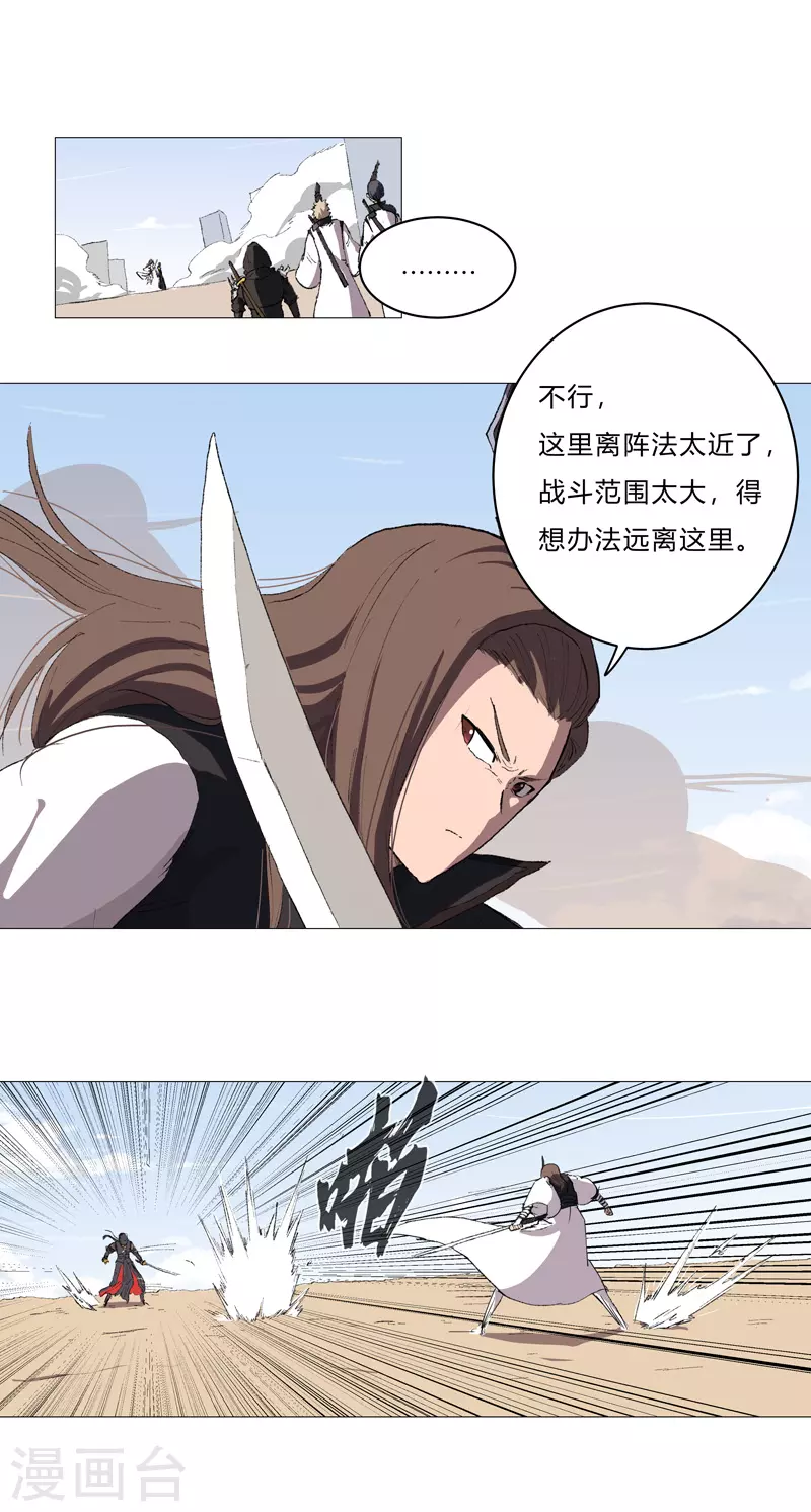 第69话 谁要跟你公平决斗啊！ 第14页