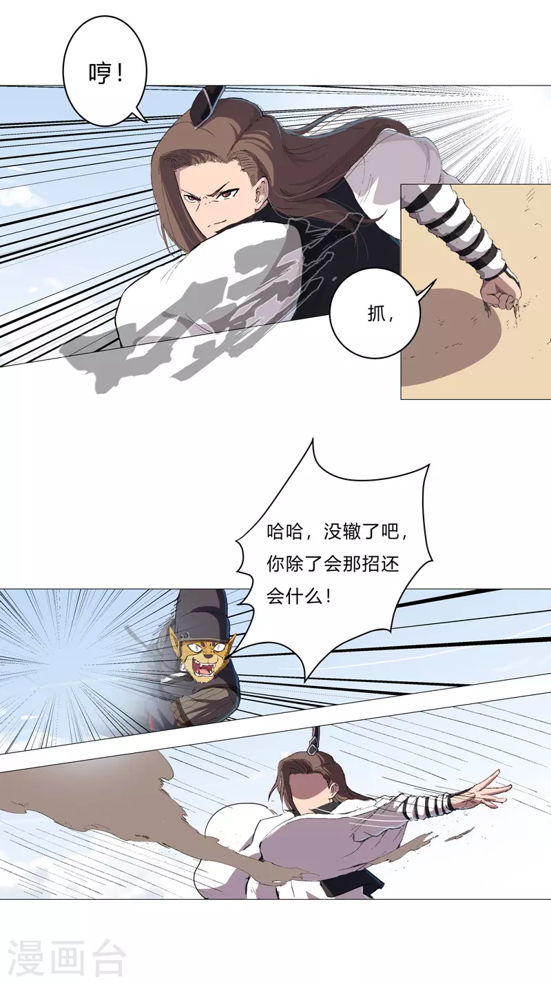第69话 谁要跟你公平决斗啊！ 第15页