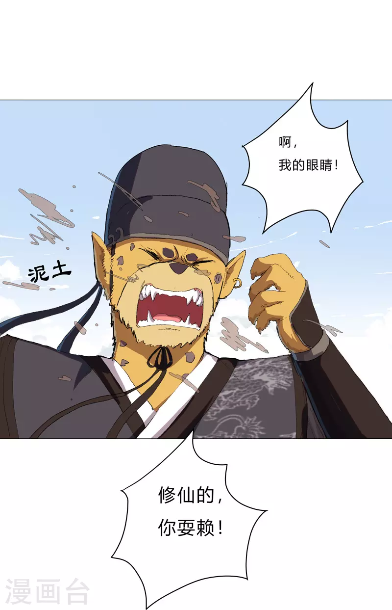 第69话 谁要跟你公平决斗啊！ 第16页