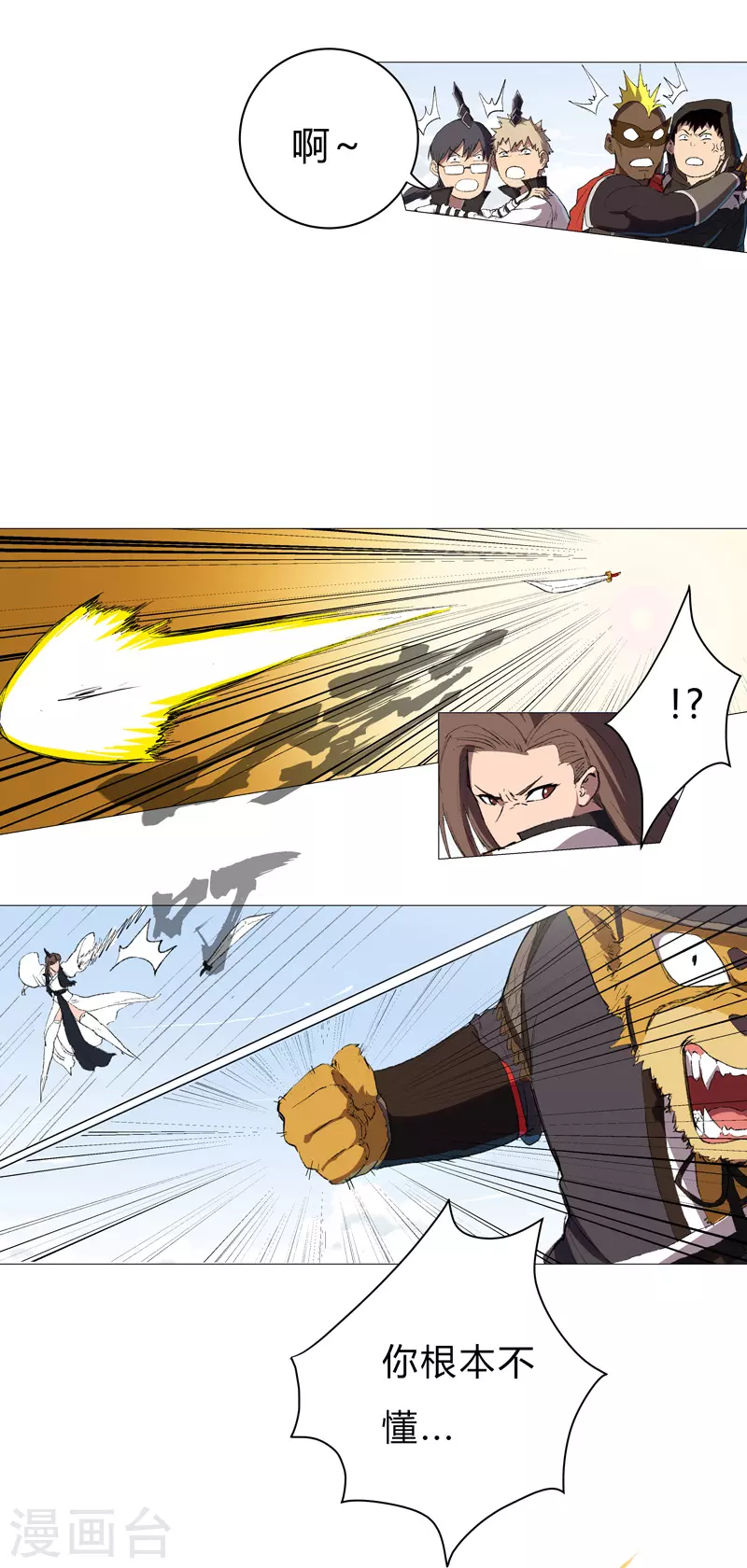 第69话 谁要跟你公平决斗啊！ 第20页