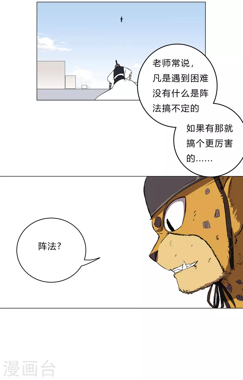 第70话 历史惊人的相似 第16页