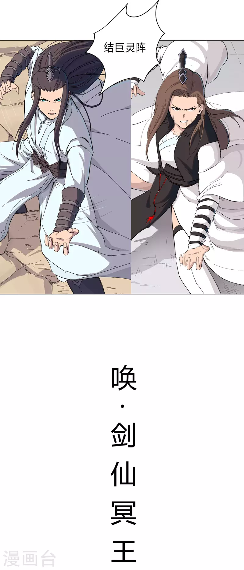 第70话 历史惊人的相似 第20页
