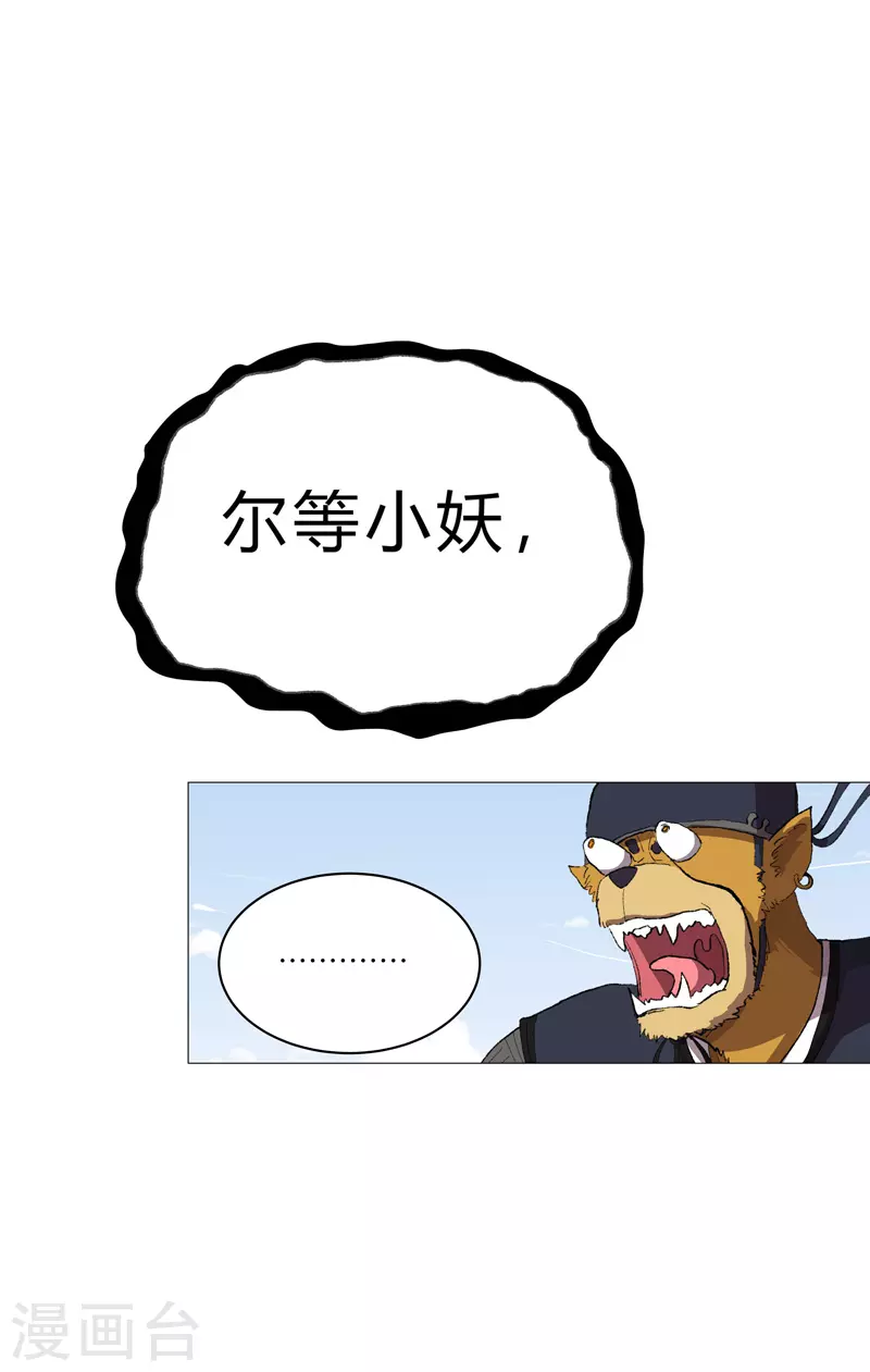 第70话 历史惊人的相似 第23页